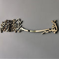 Bismillah – Premium Golden Acrylic & Wooden Islamic Wall Art