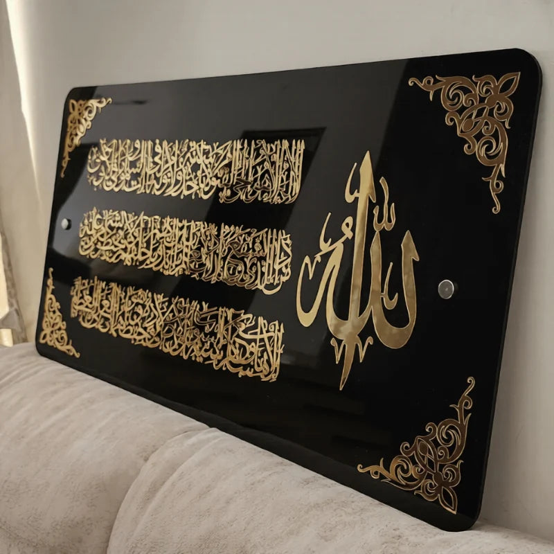 Premium Acrylic Ayatul Kursi Calligraphy Wall Art – Horizontal Islamic Wall Decor Frame