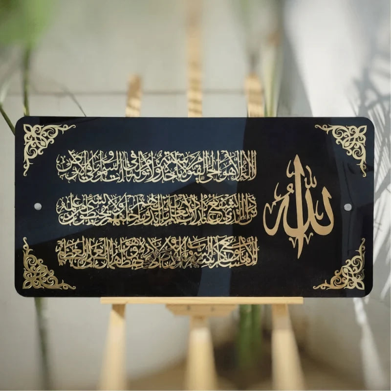 Premium Acrylic Ayatul Kursi Calligraphy Wall Art – Horizontal Islamic Wall Decor Frame