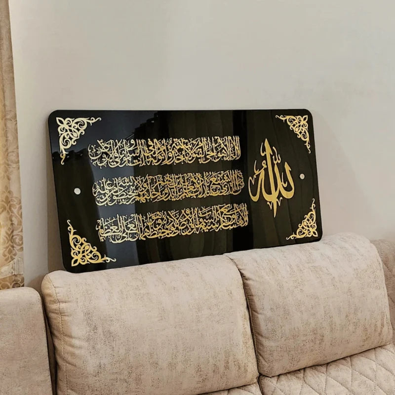 Premium Acrylic Ayatul Kursi Calligraphy Wall Art – Horizontal Islamic Wall Decor Frame