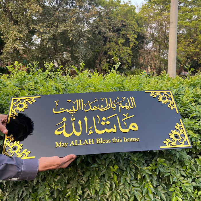 “Allah Bless Our Home – MashaaAllah”  Premium Acrylic 3D Framed