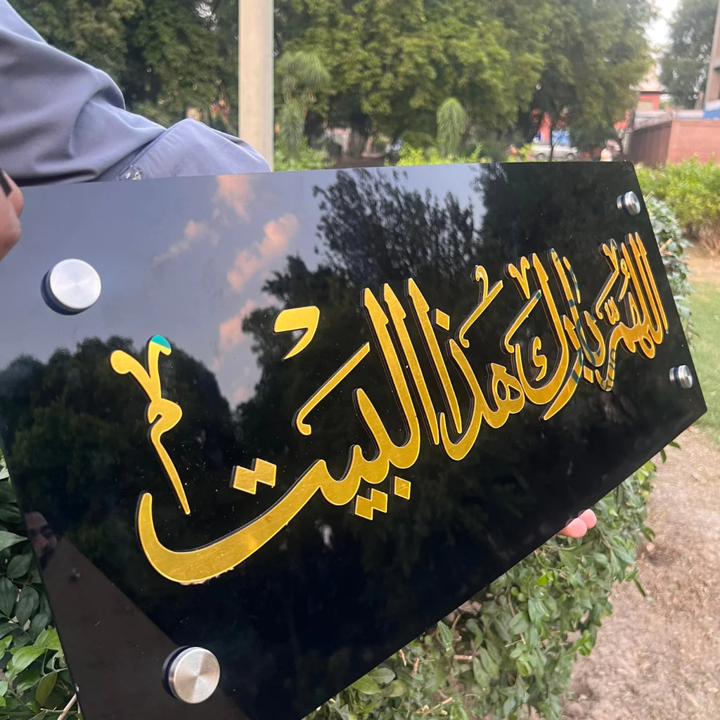 Allahumma Barik Haza Al-Bait اللهم بارك هذا البيت Premium Acrylic Wall Frame
