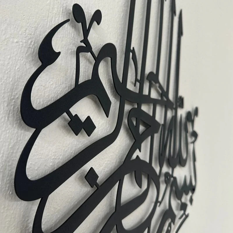 Bismillah Wooden Calligraphy Wall Decor – Islamic Art Piece