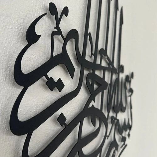 Bismillah Wooden Calligraphy Wall Decor – Islamic Art Piece