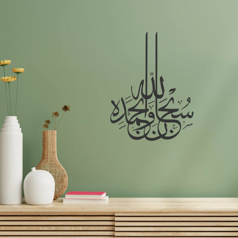 Subhan Allah Hi Wabi Hamdihi Islamic Calligraphy Wall Art