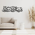Premium Islamic Wooden Calligraphy – Fabi Ayyi Ala-i Rabbikuma Tukazziban Wall Art