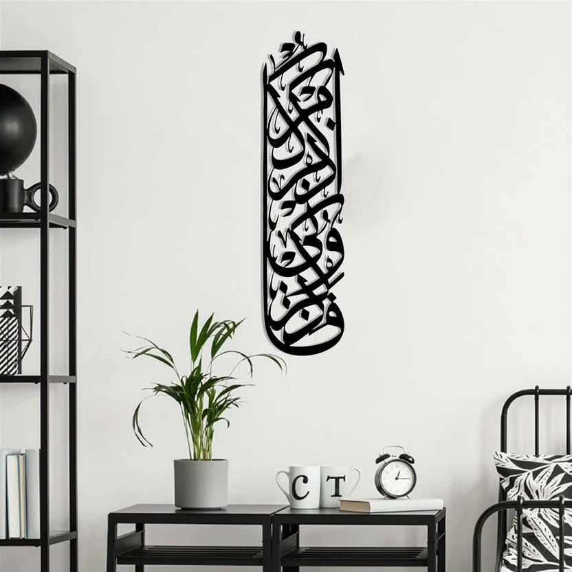 Faz-kuruni az-kurkum – Wooden Islamic Wall Art For Home Decor