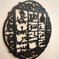 Loh-e-Qurani Ayat Calligraphy - Premium Islamic Wall Decor