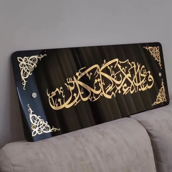 Acrylic “Fa Bi Ayyi Aala’i Rabbikuma Tukazziban” Islamic Wall Frame – Black & Gold Finish