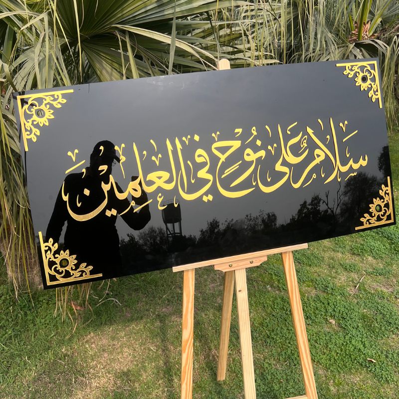 Salamun Alaa Nooh Fil Aalameen – Premium Acrylic Islamic Wall Art