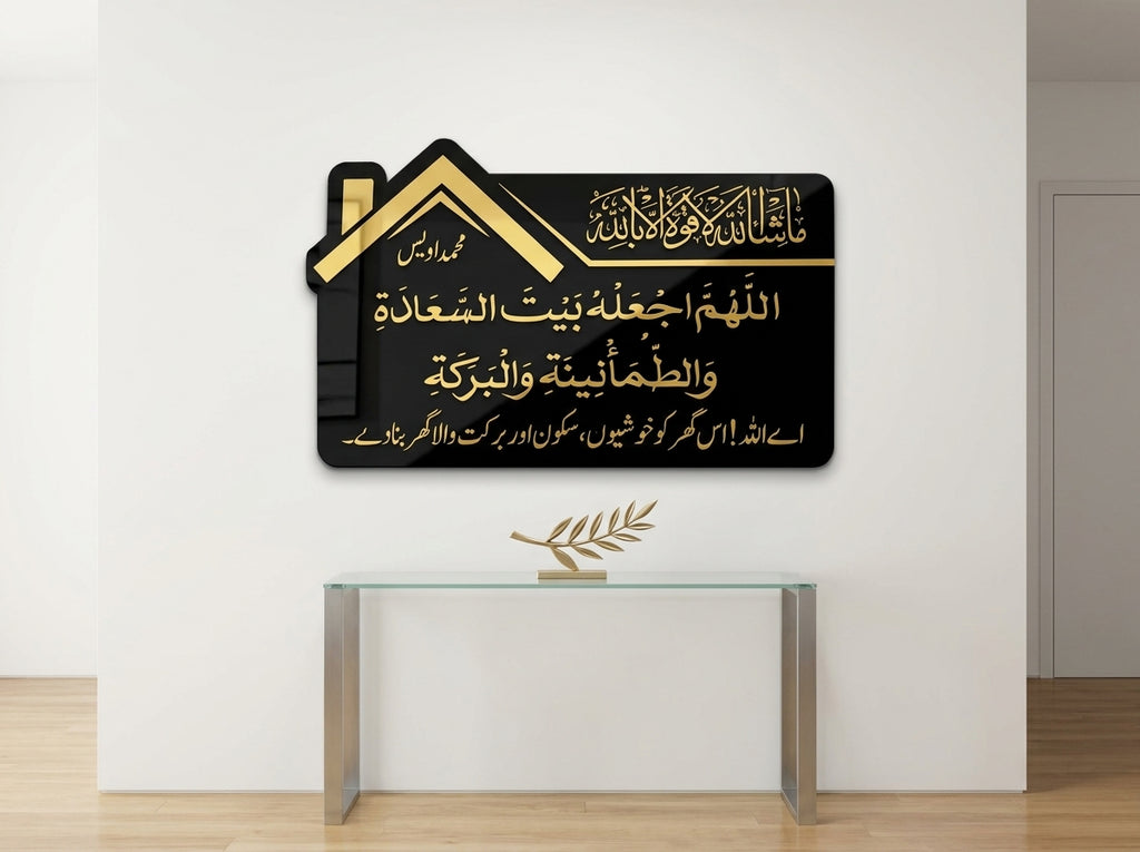 Customized Islamic Acrylic Home Plate | Golden Arabic Calligraphy Wall Sign