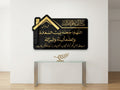 Customized Islamic Acrylic Home Plate | Golden Arabic Calligraphy Wall Sign