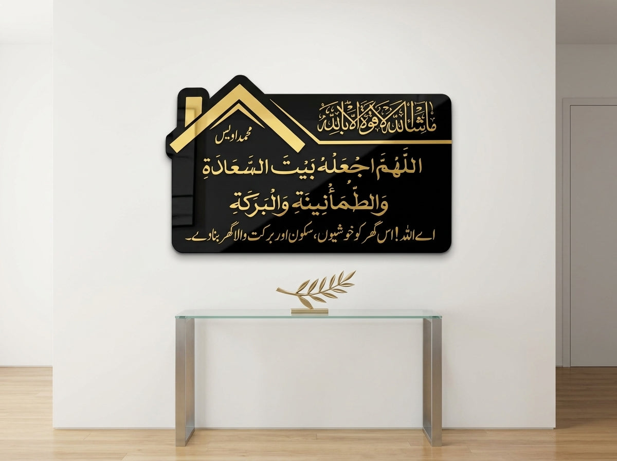 Customized Islamic Acrylic Home Plate | Golden Arabic Calligraphy Wall Sign