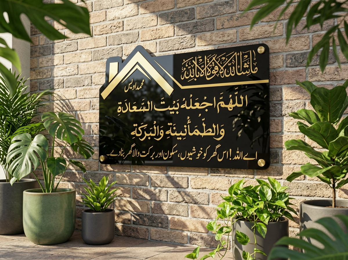Customized Islamic Acrylic Home Plate | Golden Arabic Calligraphy Wall Sign