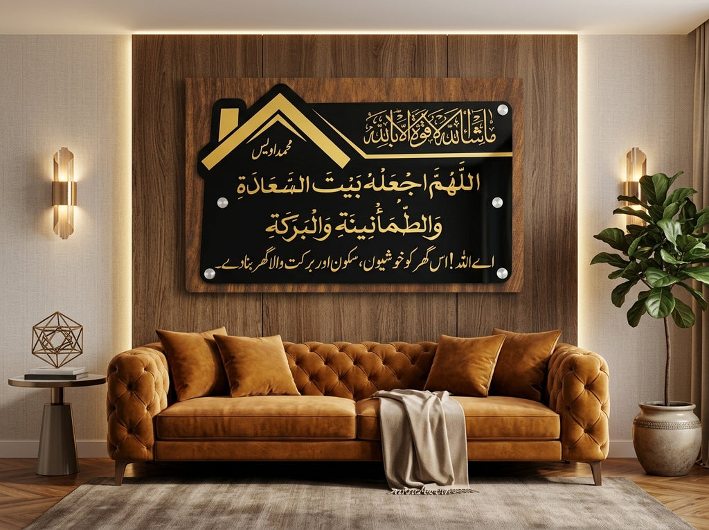 Customized Islamic Acrylic Home Plate | Golden Arabic Calligraphy Wall Sign