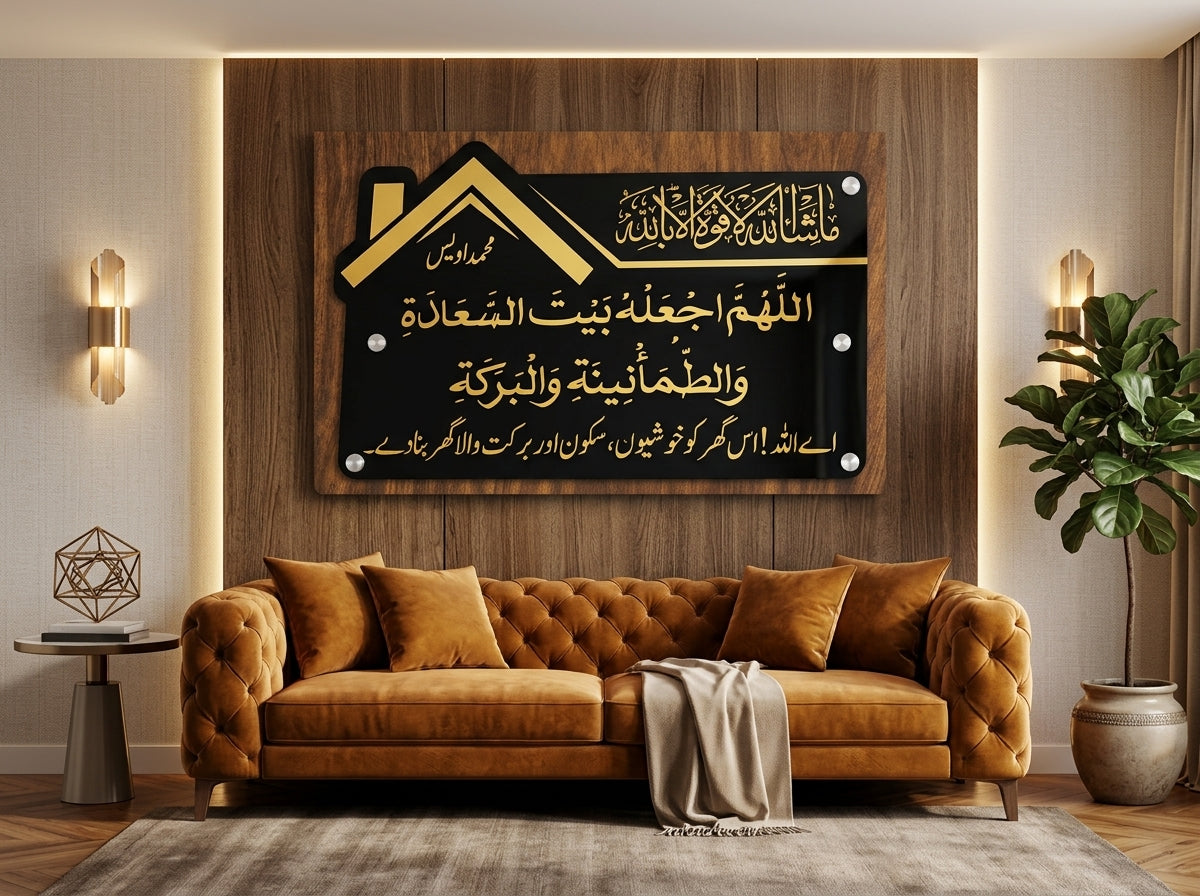 Customized Islamic Acrylic Home Plate | Golden Arabic Calligraphy Wall Sign