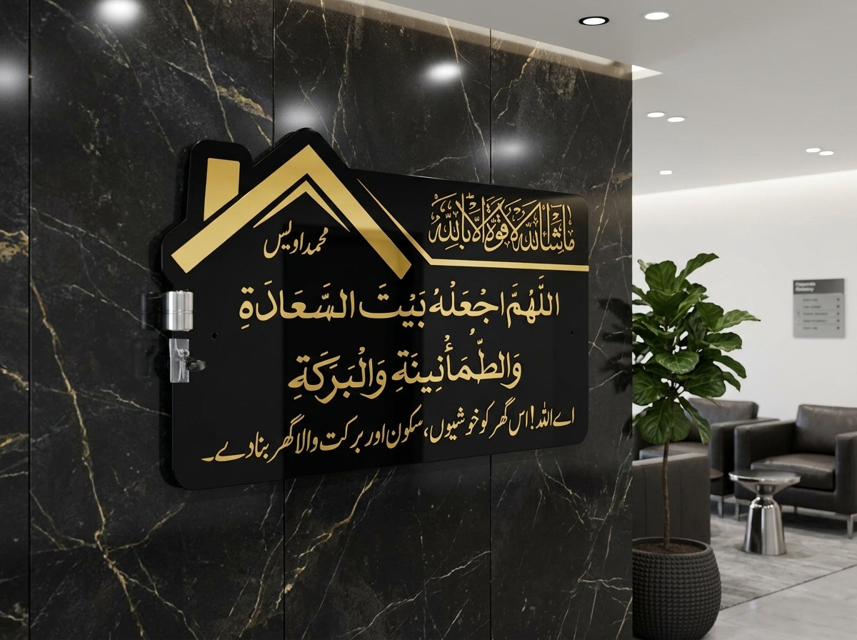 Customized Islamic Acrylic Home Plate | Golden Arabic Calligraphy Wall Sign