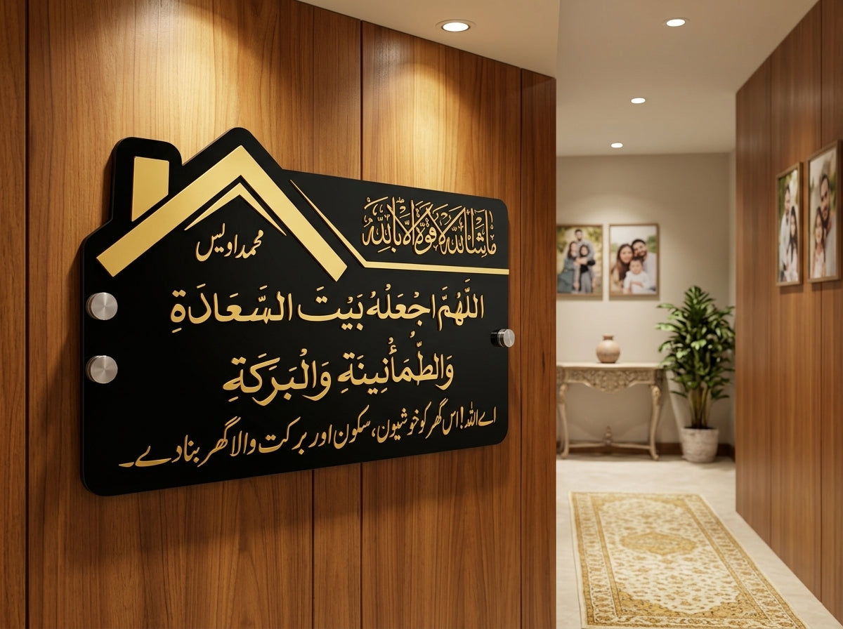 Customized Islamic Acrylic Home Plate | Golden Arabic Calligraphy Wall Sign
