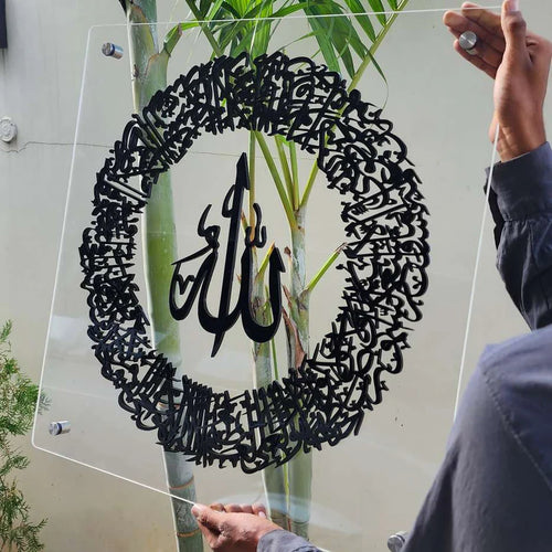 Ayat-ul-Kursi Islamic Acrylic Wall Art – Elegant Circular Calligraphy Design
