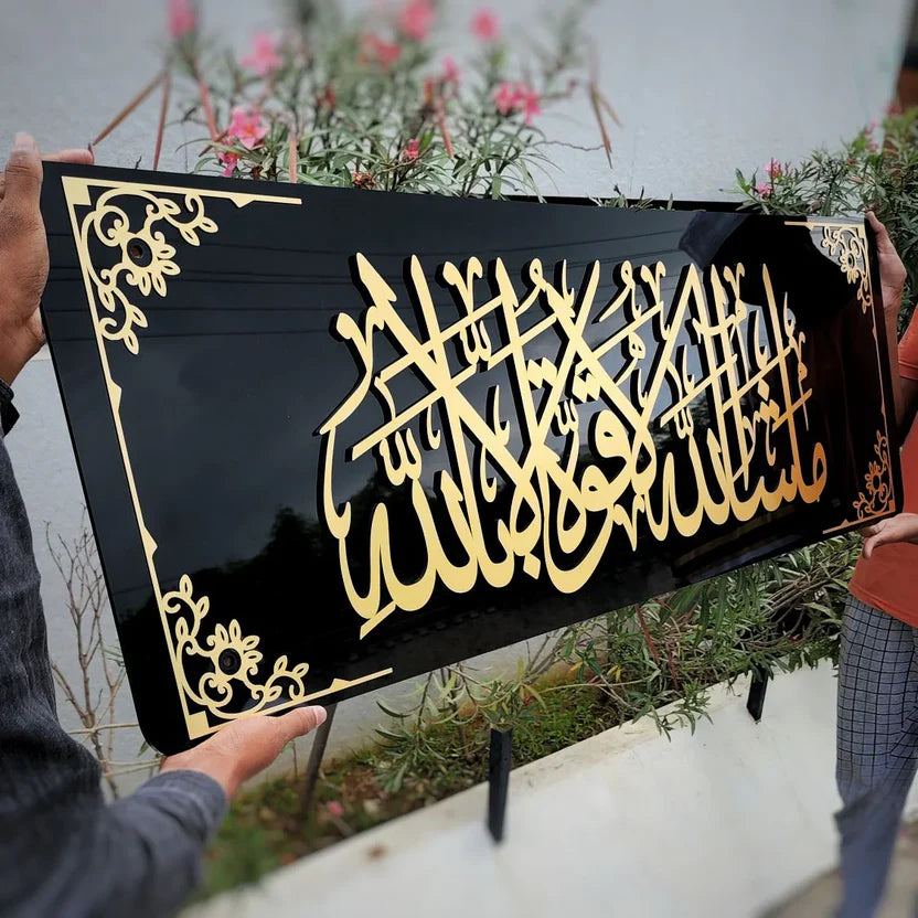 Premium Acrylic Framed “Mashallah لا قوة إلا بالله” Islamic Wall Art